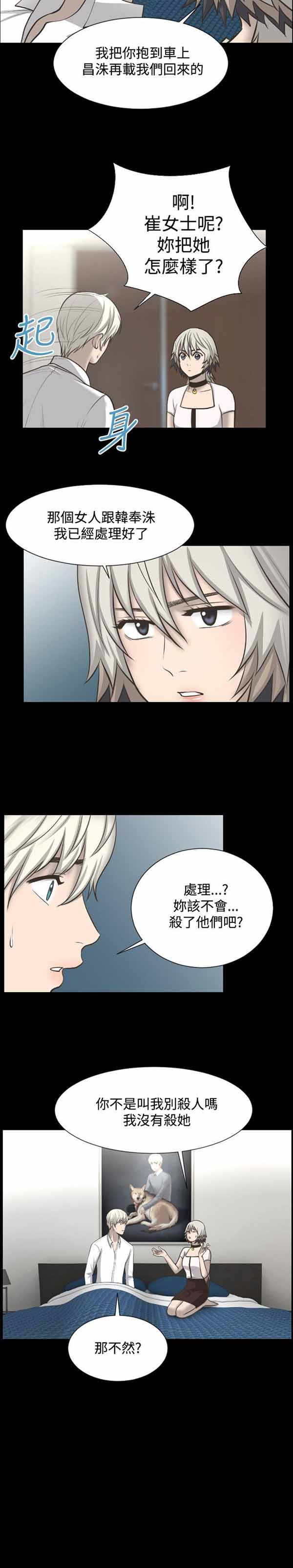 LUNA 第8话 第6页