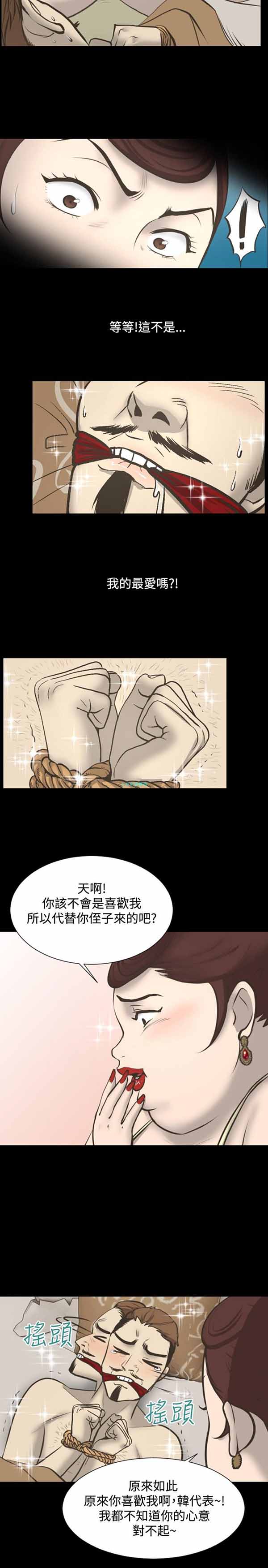LUNA 第8话 第9页