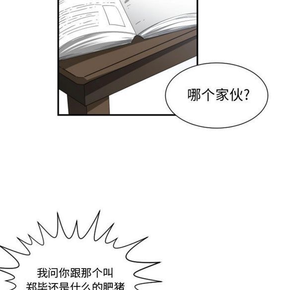 有什麽了不起的 第11话 第39页
