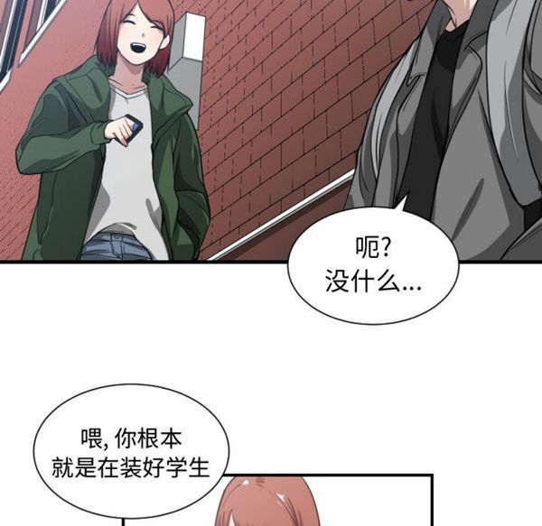 有什麽了不起的 第4话 第67页