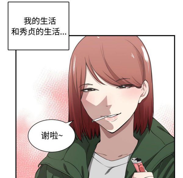 有什麽了不起的 第4话 第74页