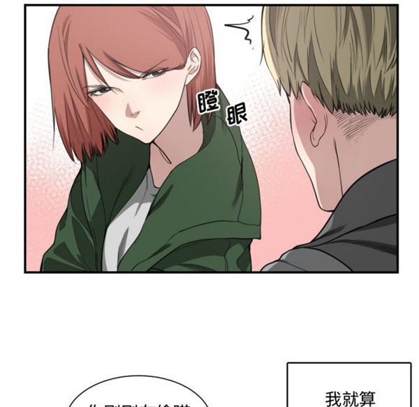 有什麽了不起的 第4话 第82页