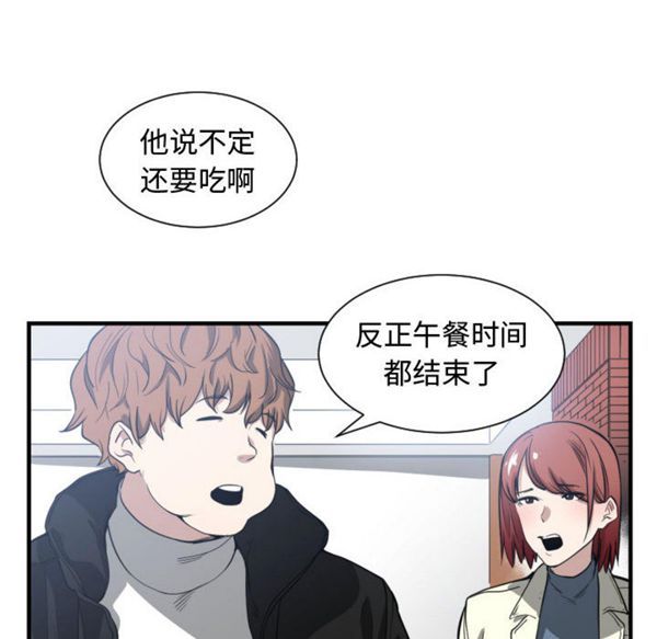 有什麽了不起的 第3话 第89页