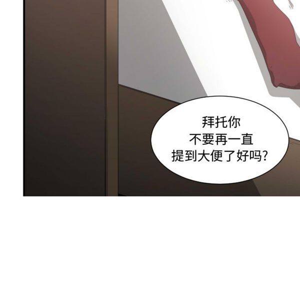 有什麽了不起的 第3话 第92页