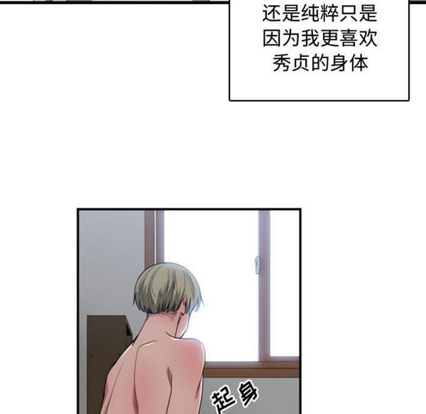 有什麽了不起的 第8话 第94页