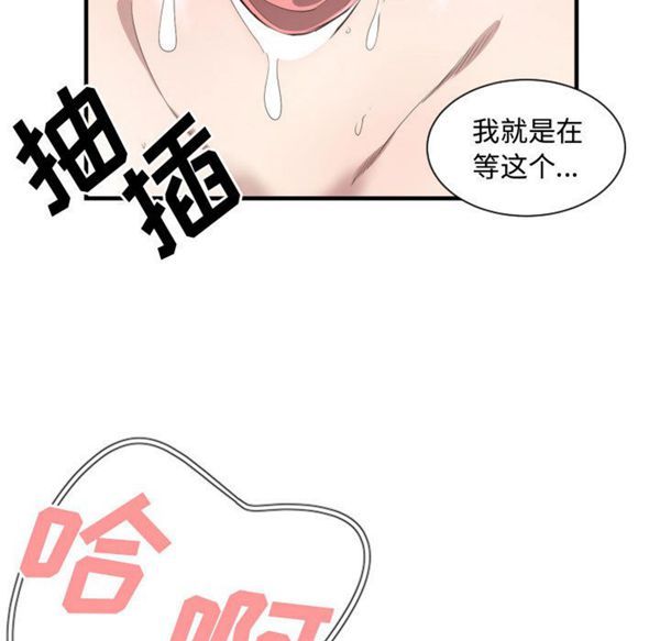 有什麽了不起的 第6话 第29页