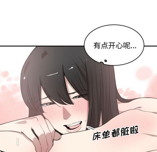有什麽了不起的 第6话 第72页