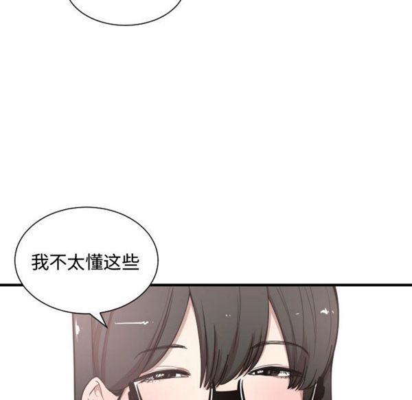 有什麽了不起的 第6话 第88页
