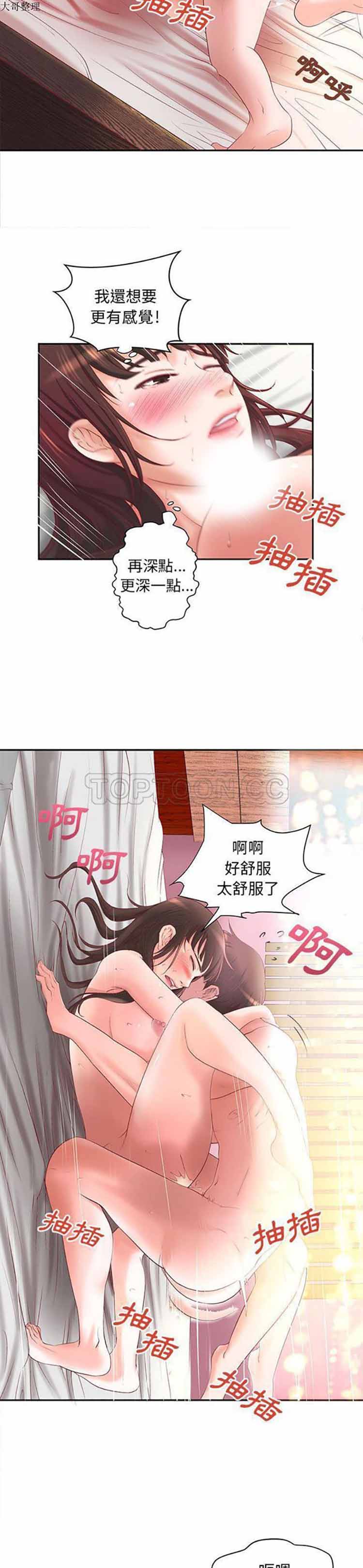成人俱乐部 第3话 第3页