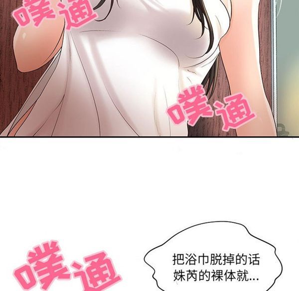 成人俱乐部 第2话 第17页