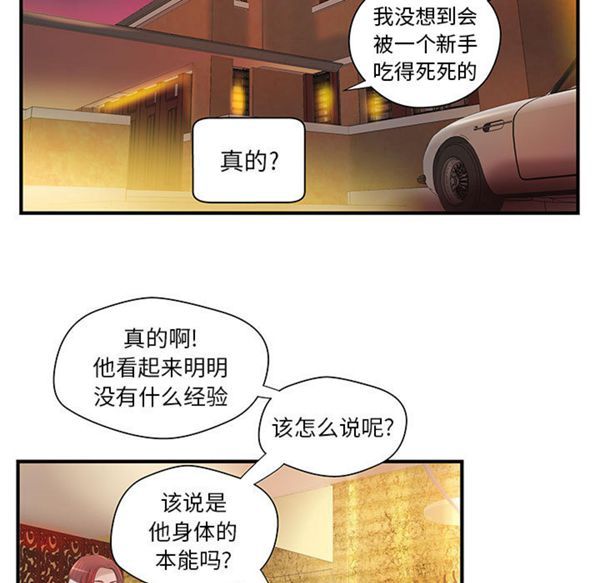 成人俱乐部 第7话 第5页