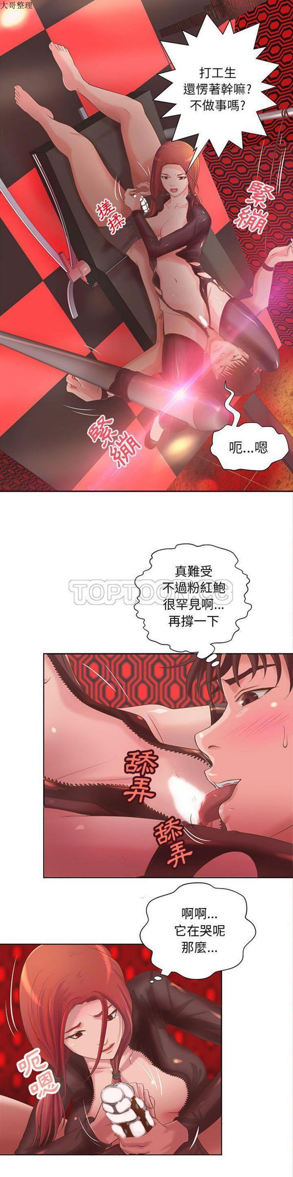 成人俱乐部 第5话 第15页