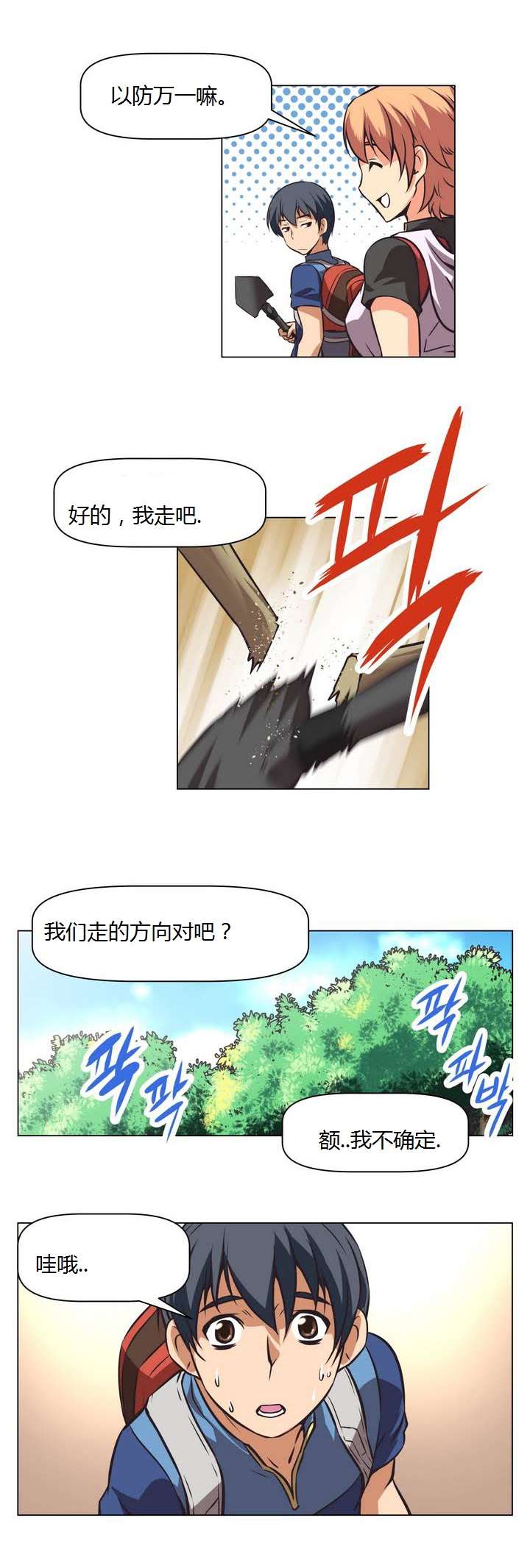 本能觉醒 第2话 第15页