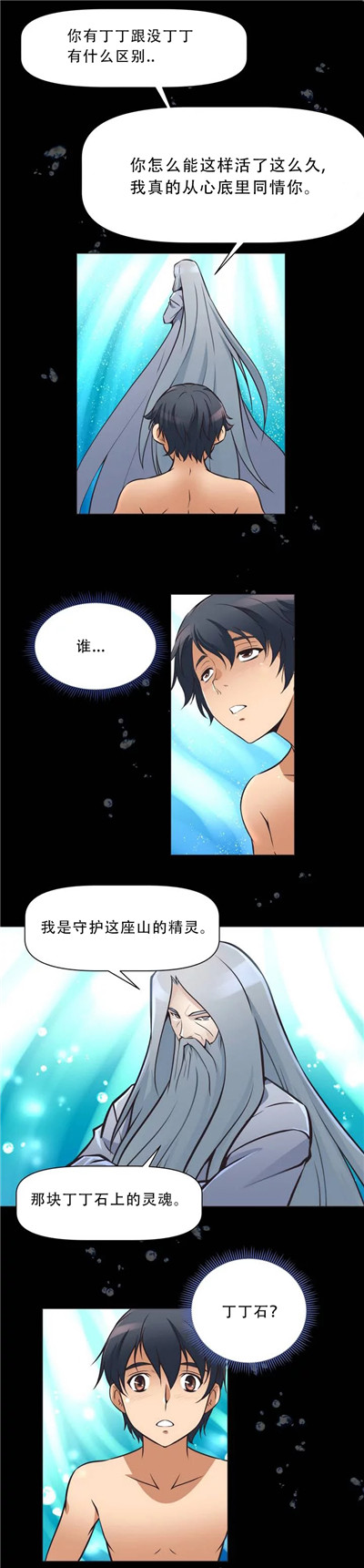 本能觉醒 第2话 第24页