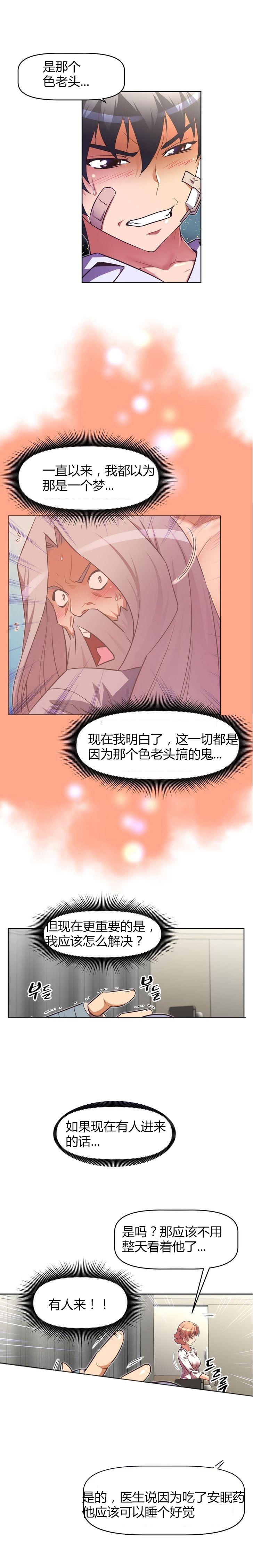 本能觉醒 第40话 第4页