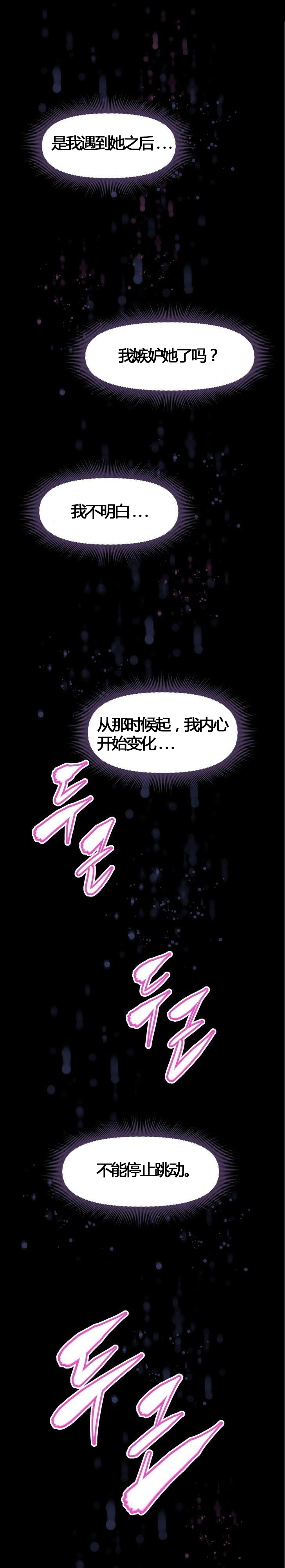 本能觉醒 第52话 第19页