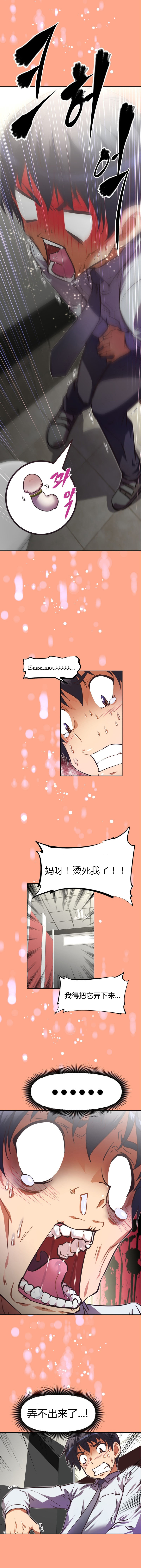 本能觉醒 第68话 第7页