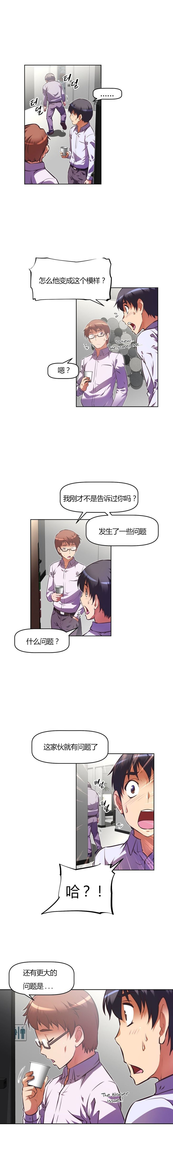 本能觉醒 第95话 第10页