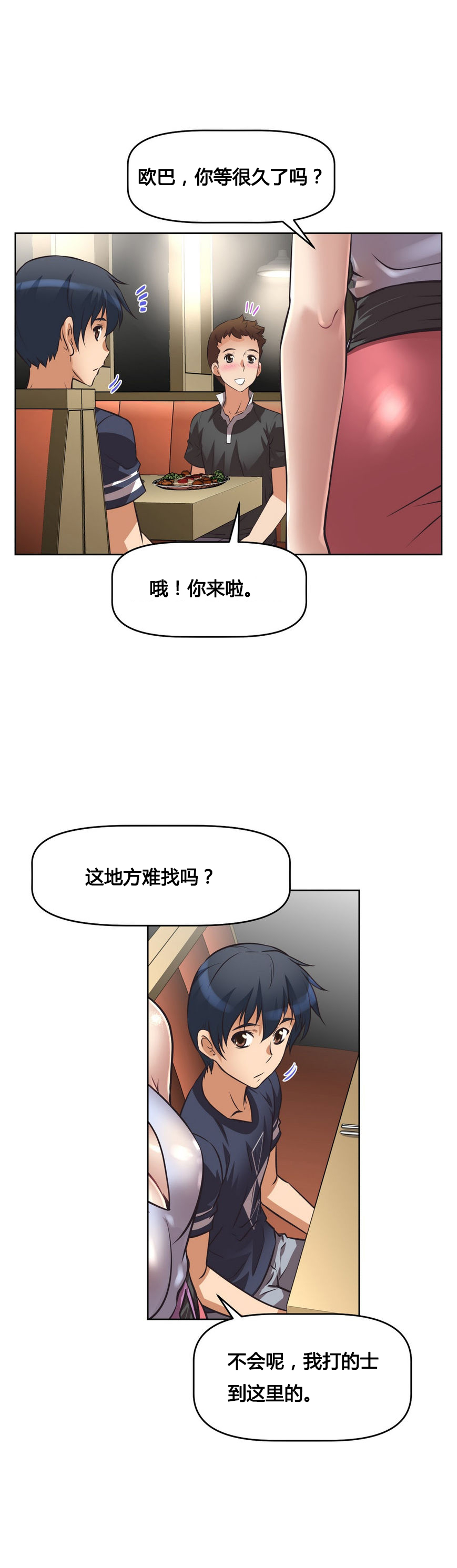 本能觉醒 第9话 第5页