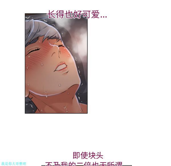 湿乐园 第4话 第47页