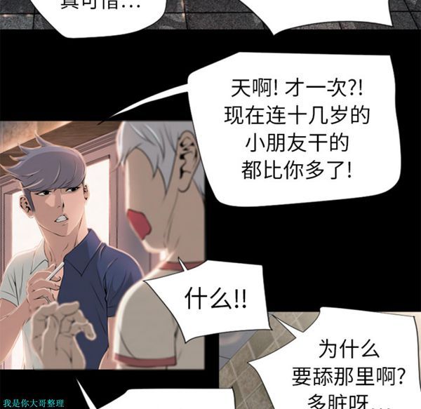 湿乐园 第6话 第84页