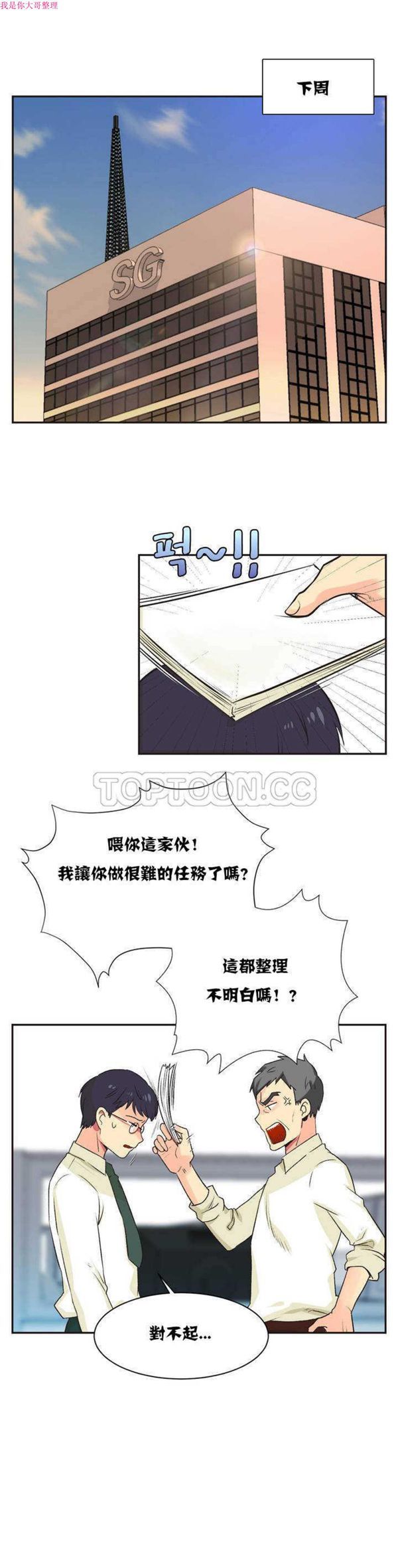 壹个不会拒绝的女人 第6话 第6页