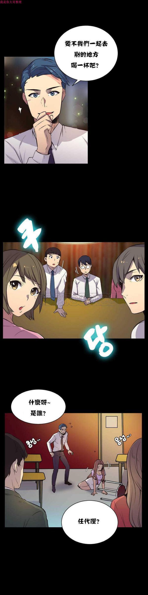 壹个不会拒绝的女人 第7话 第3页