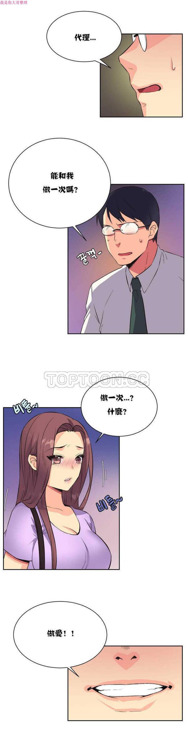 壹个不会拒绝的女人 第7话 第15页