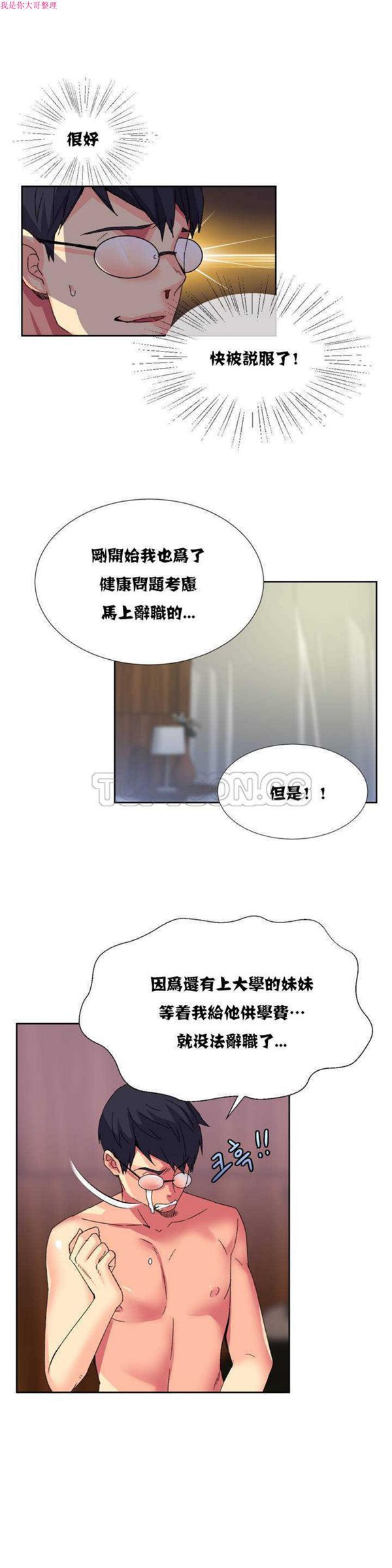 壹个不会拒绝的女人 第9话 第9页