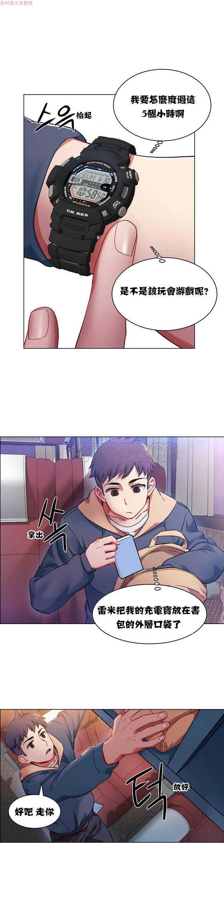 租赁女友 第1话 第12页