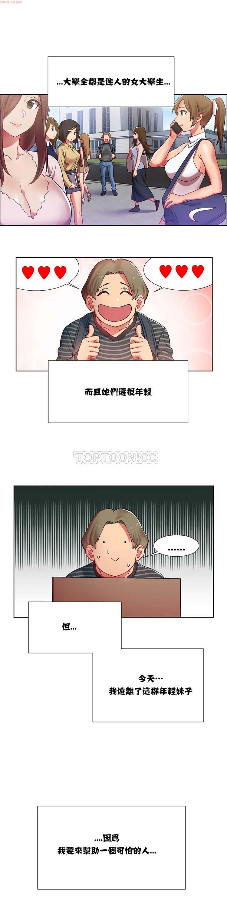 租赁女友 第7话 第14页