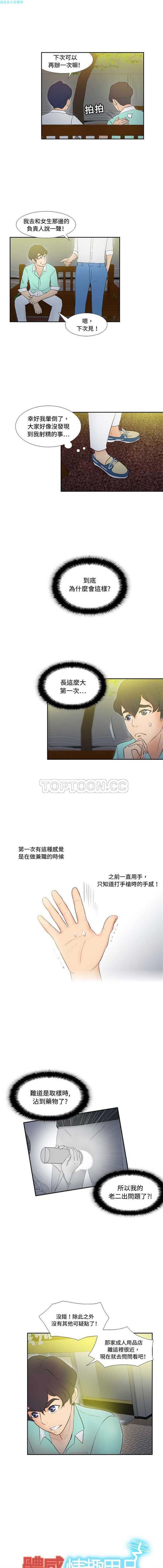 体感情趣用品 第2话 第8页
