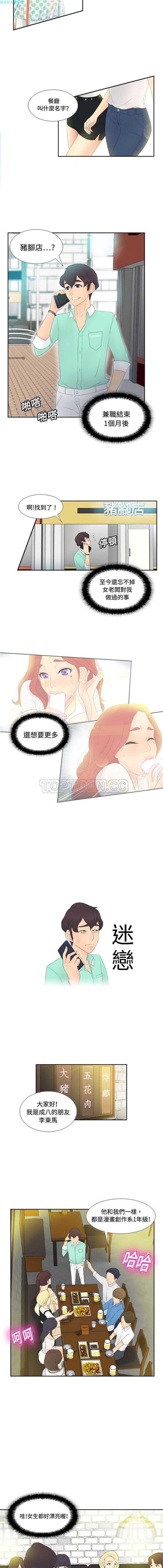体感情趣用品 第1话 第13页