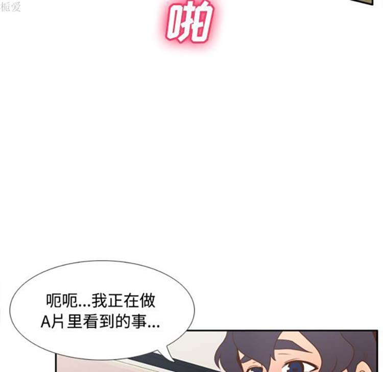 体感情趣用品 第35话 第85页