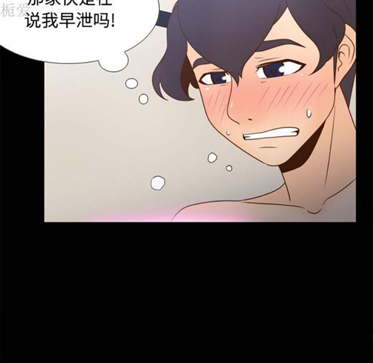 体感情趣用品 第37话 第74页