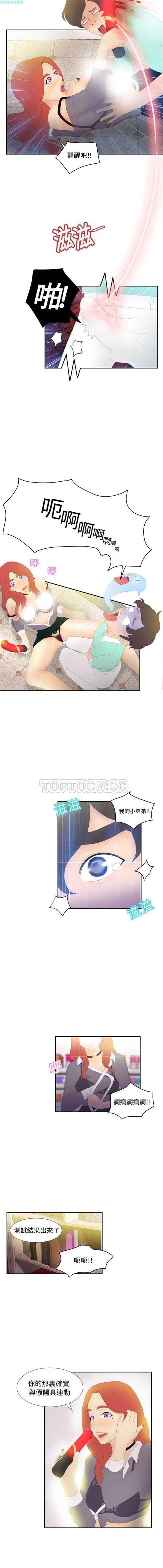 体感情趣用品 第3话 第6页
