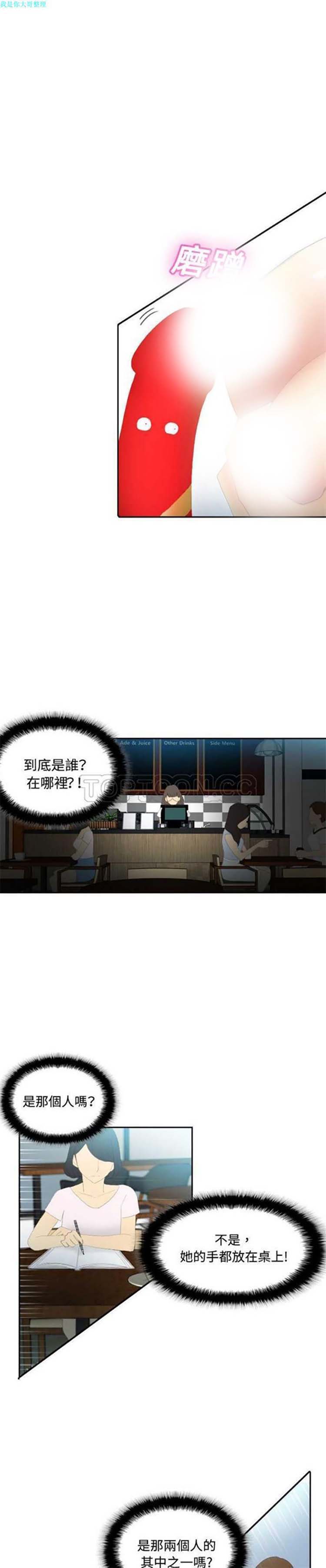 体感情趣用品 第4话 第2页