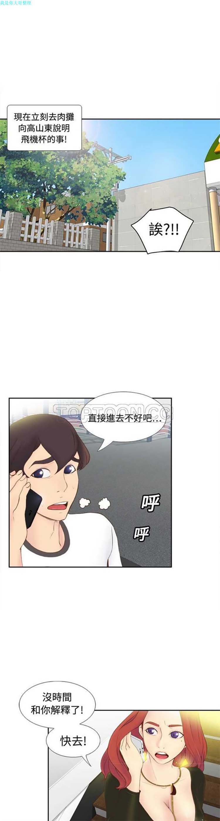 体感情趣用品 第9话 第1页