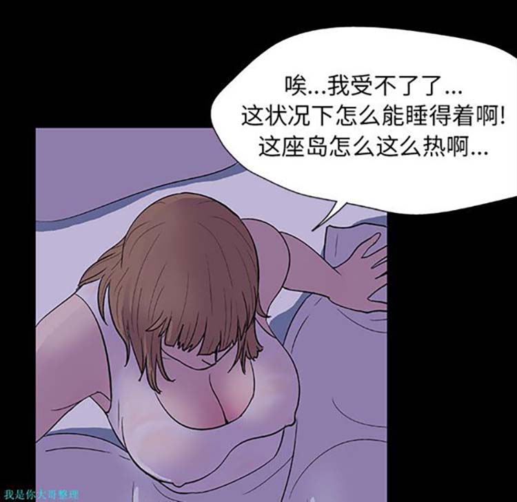 乌托邦游戏 第14话 第24页