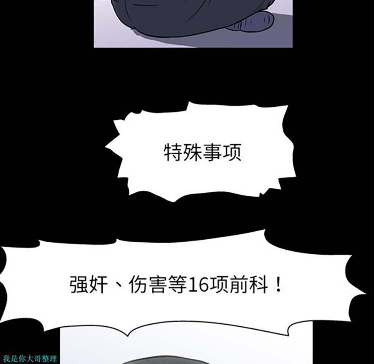 乌托邦游戏 第1话 第67页