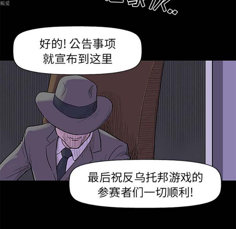 乌托邦游戏 第34话 第17页