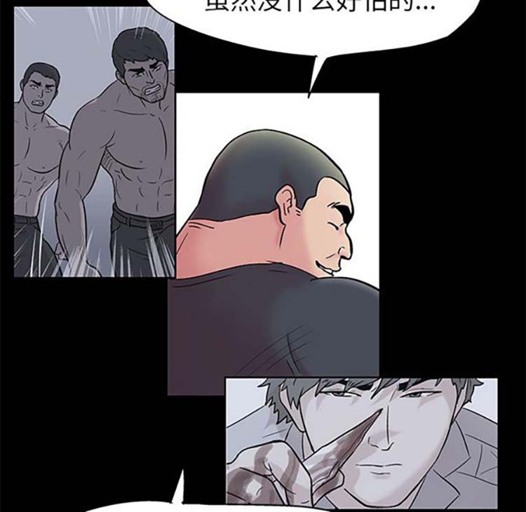 乌托邦游戏 第38话 第40页
