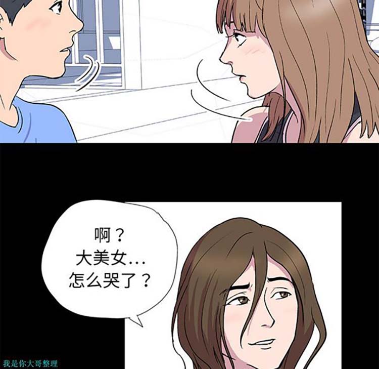 乌托邦游戏 第3话 第31页