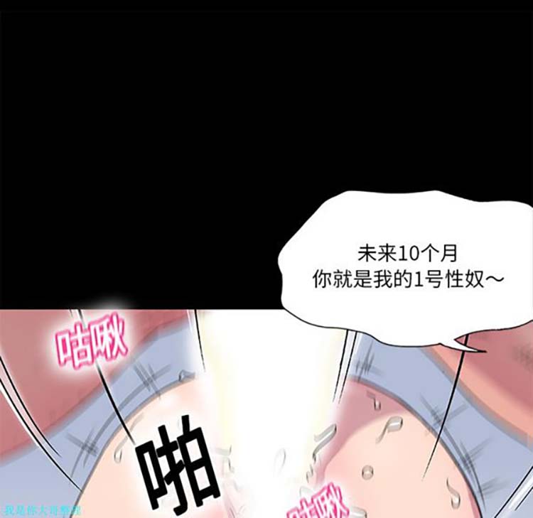 乌托邦游戏 第3话 第57页