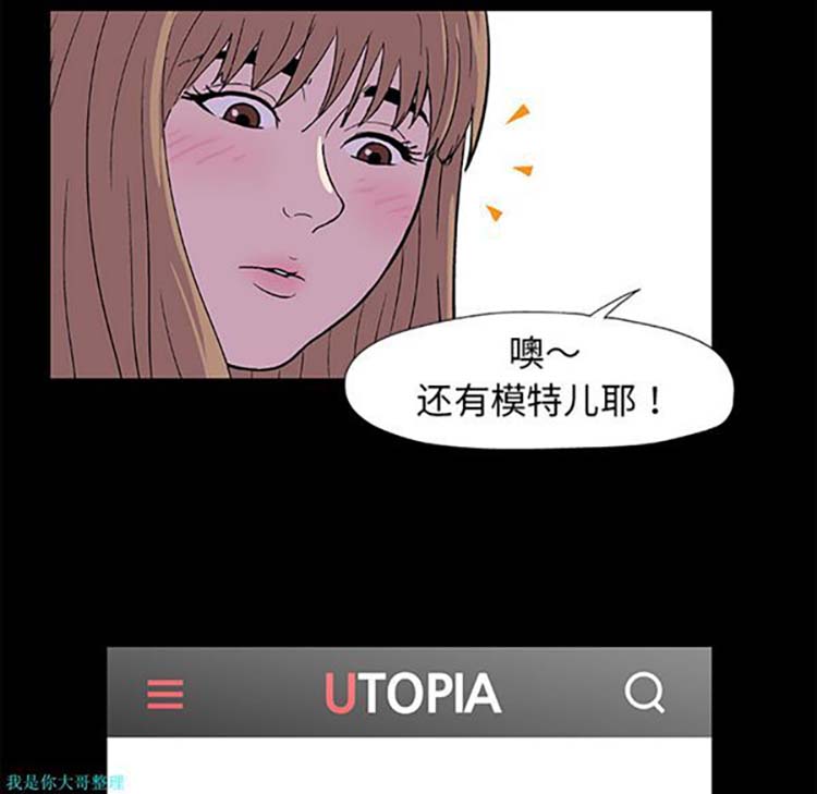 乌托邦游戏 第8话 第29页