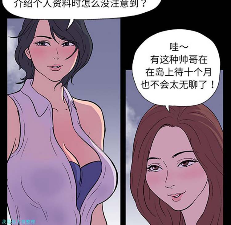 乌托邦游戏 第8话 第68页