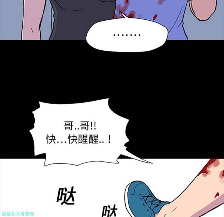 乌托邦游戏 第6话 第41页