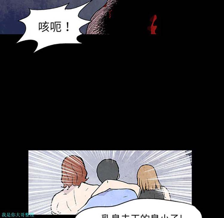 乌托邦游戏 第6话 第48页