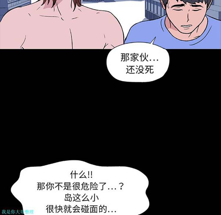 乌托邦游戏 第7话 第8页