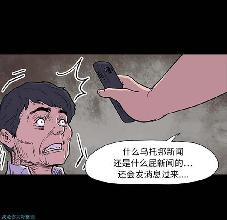 乌托邦游戏 第9话 第14页